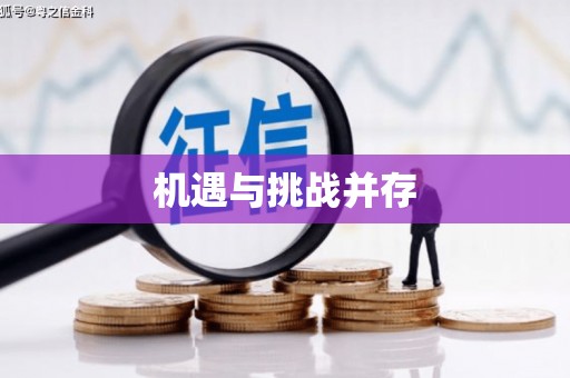 贵溪机遇与挑战并存