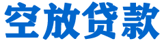 贵溪贷款_快速便捷的本地贷款服务_低利率高额度_专业贷款服务平台